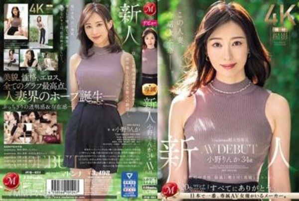 JUQ-631 Madonna超大型專屬 新人 小野鈴果 34歲 AV DEBUT 壓倒性中毒性、腦海中烙印般的美貌與色氣。