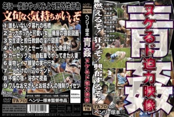 HTMS-116 亨利塚本 青姦 色情動作 超震撼影像